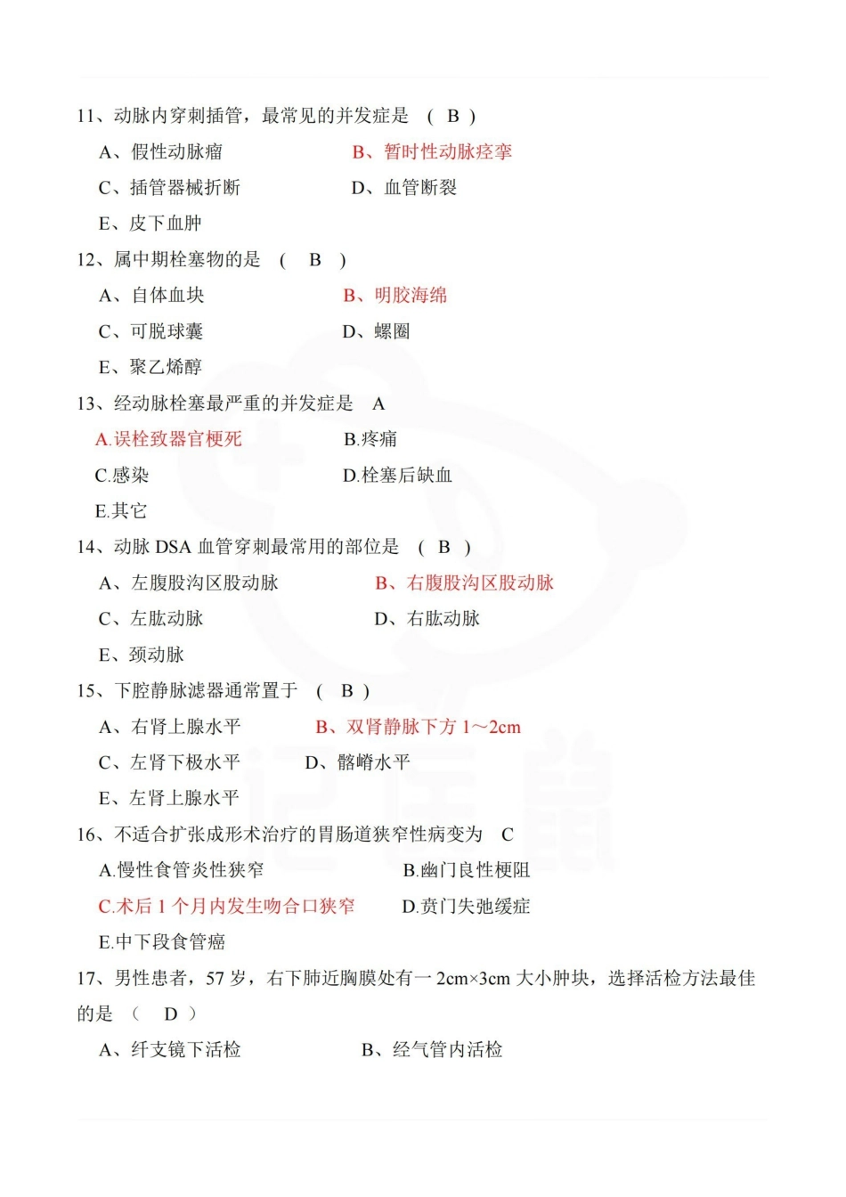医学学科：介入放射学—题库B.pdf_第3页