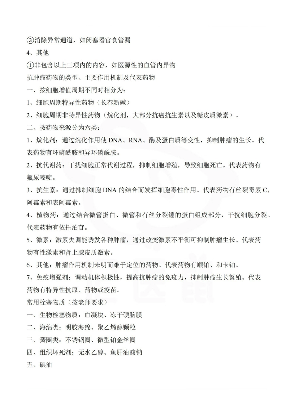 医学学科：介入放射学—重点总结.pdf_第3页