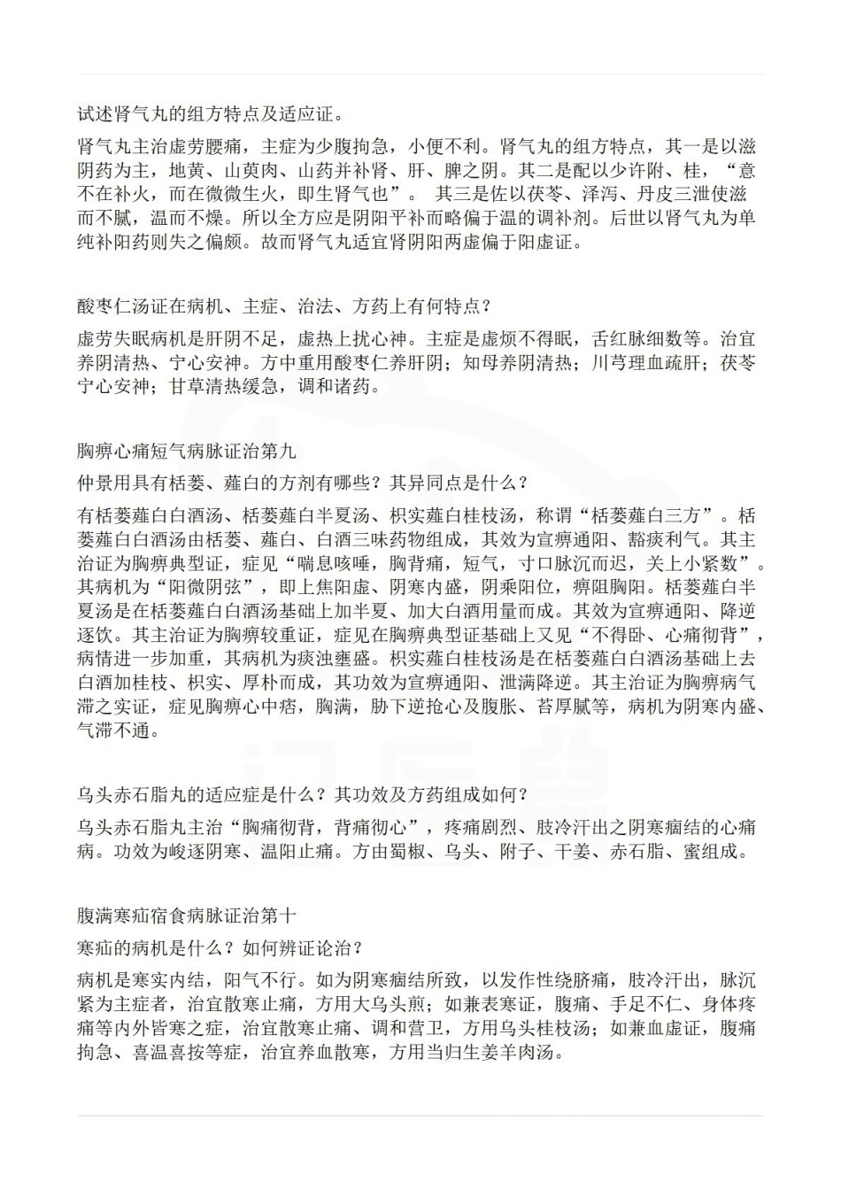 医学学科：金匮要略—简答题.pdf_第3页