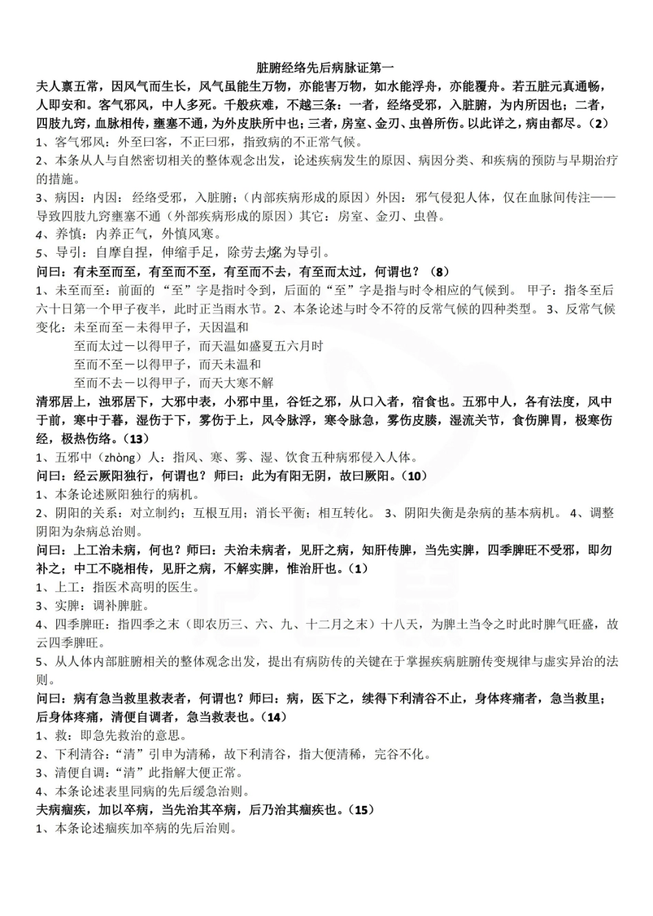 医学学科：金匮要略—考点汇总.pdf_第1页