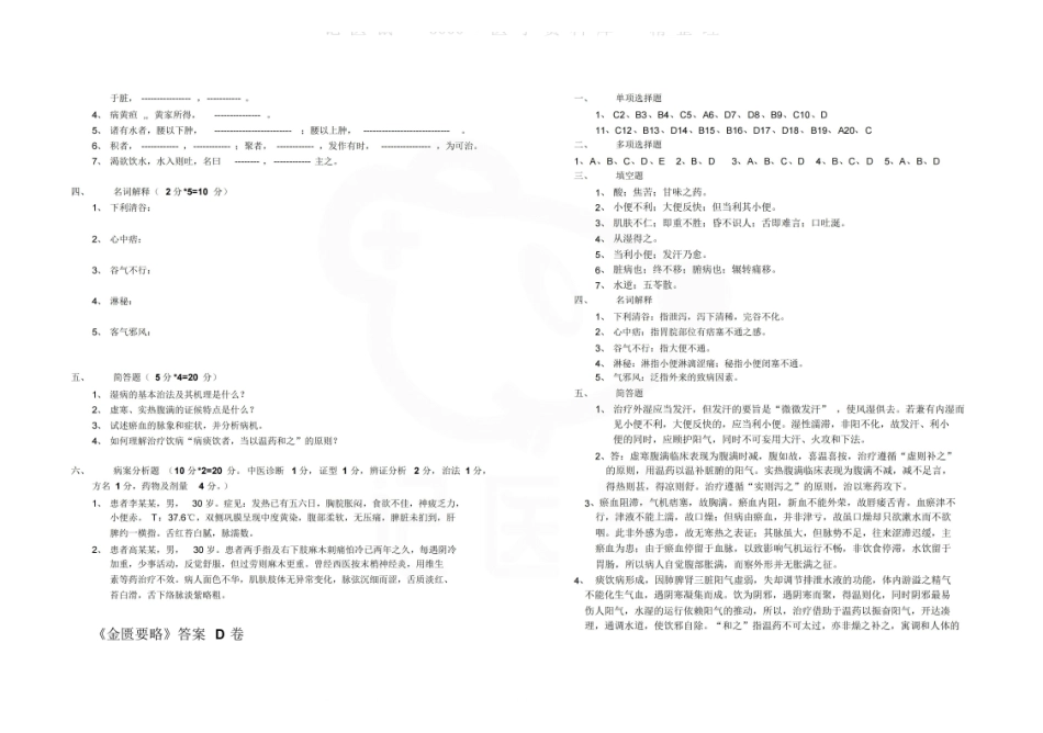 医学学科：金匮要略—试卷D.pdf_第2页