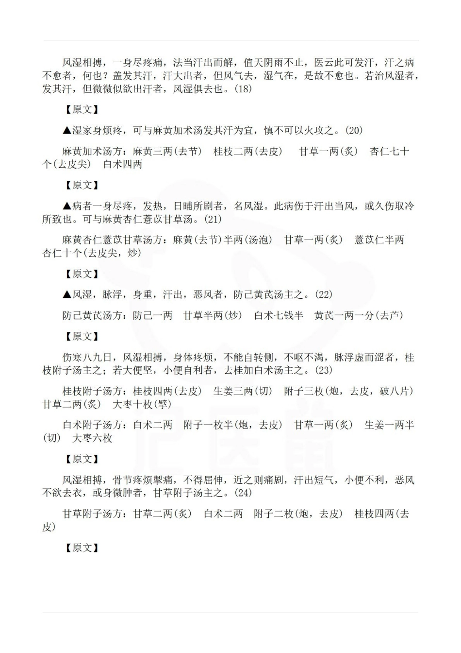 医学学科：金匮要略—原文.pdf_第3页