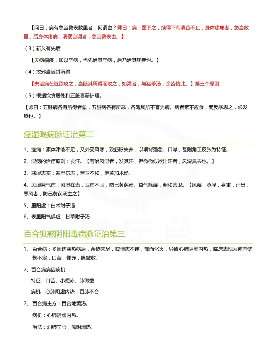 医学学科：金匮要略—整理笔记.pdf_第2页