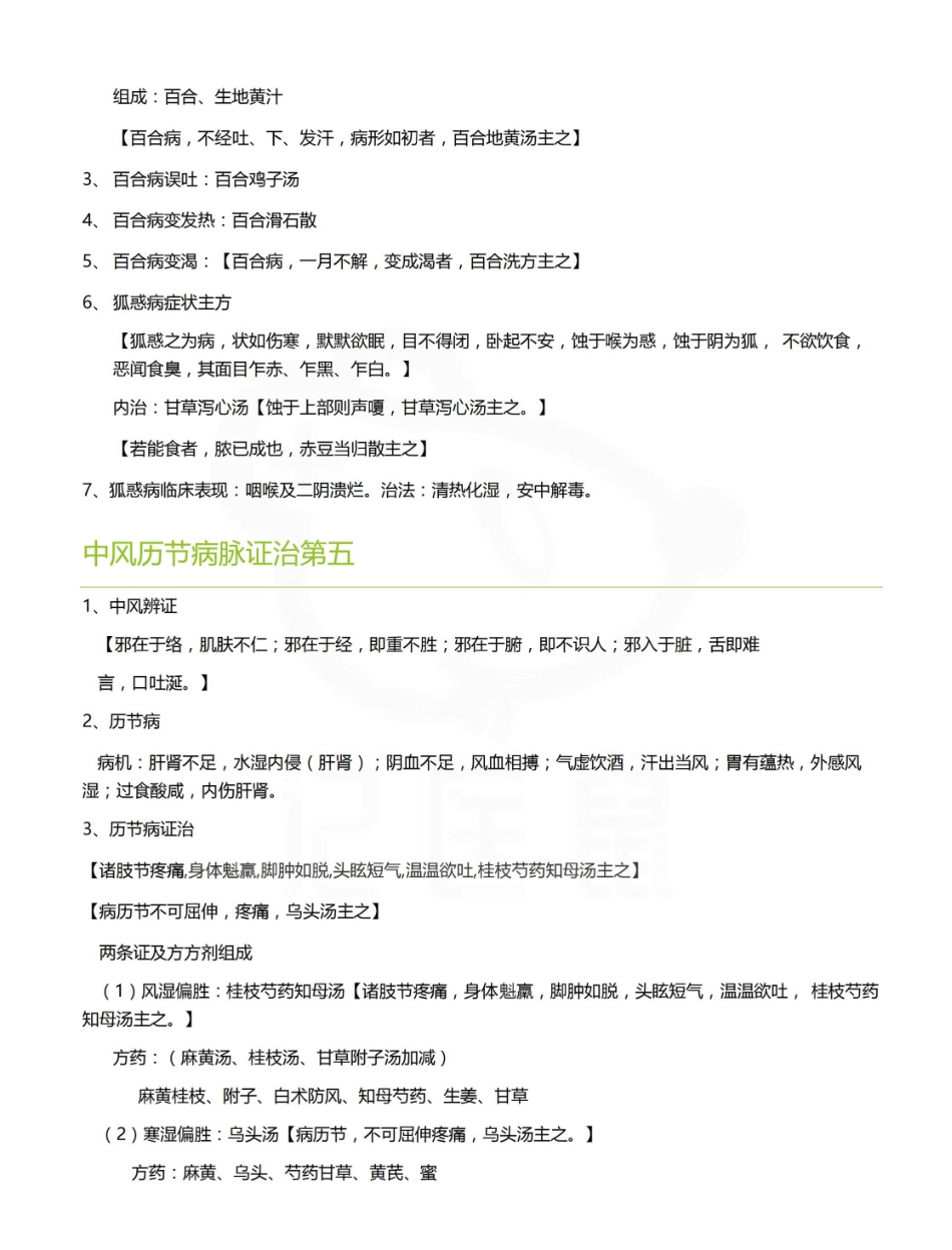 医学学科：金匮要略—整理笔记.pdf_第3页