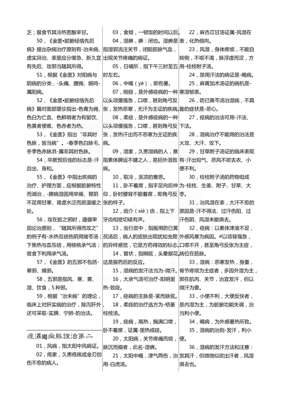 医学学科：金匮要略—总结.pdf_第2页