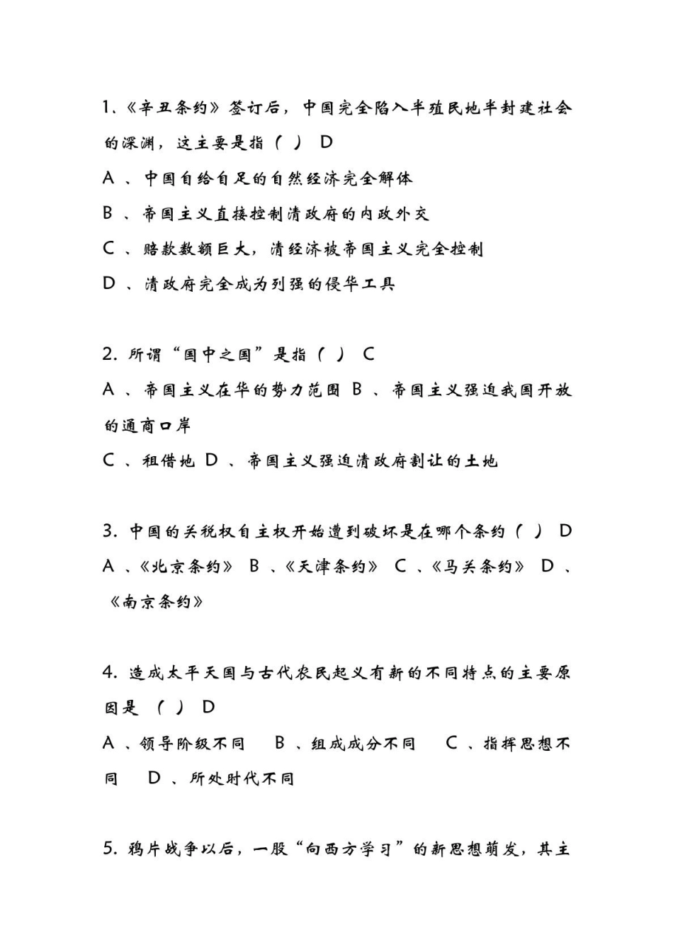 医学学科：近代史题.doc_第1页
