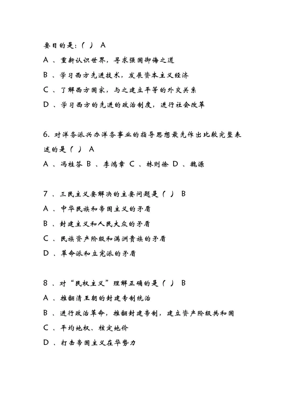 医学学科：近代史题.doc_第2页