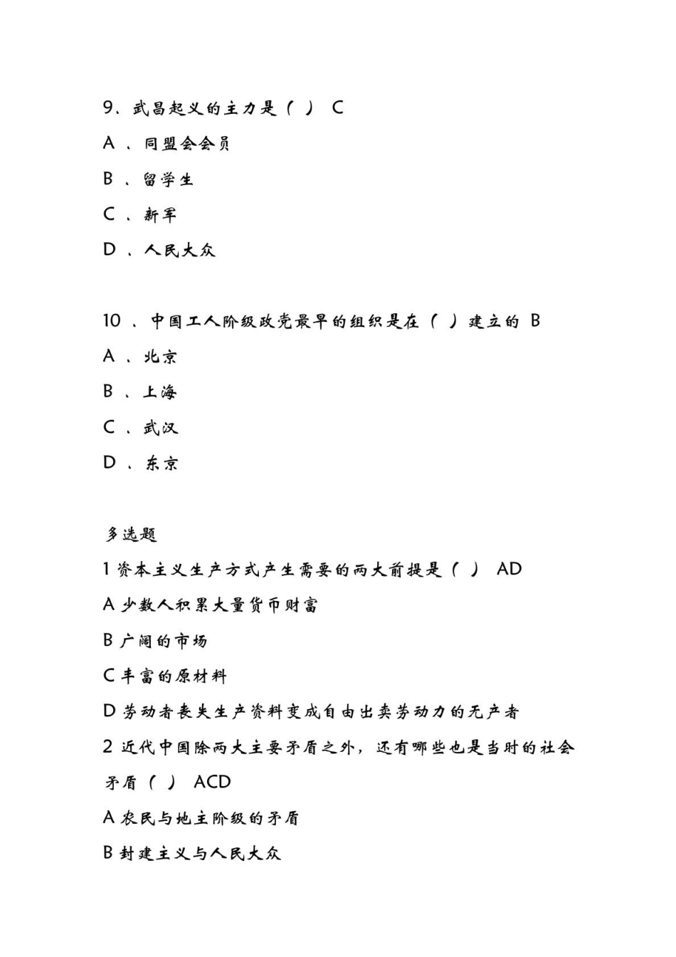 医学学科：近代史题.doc_第3页