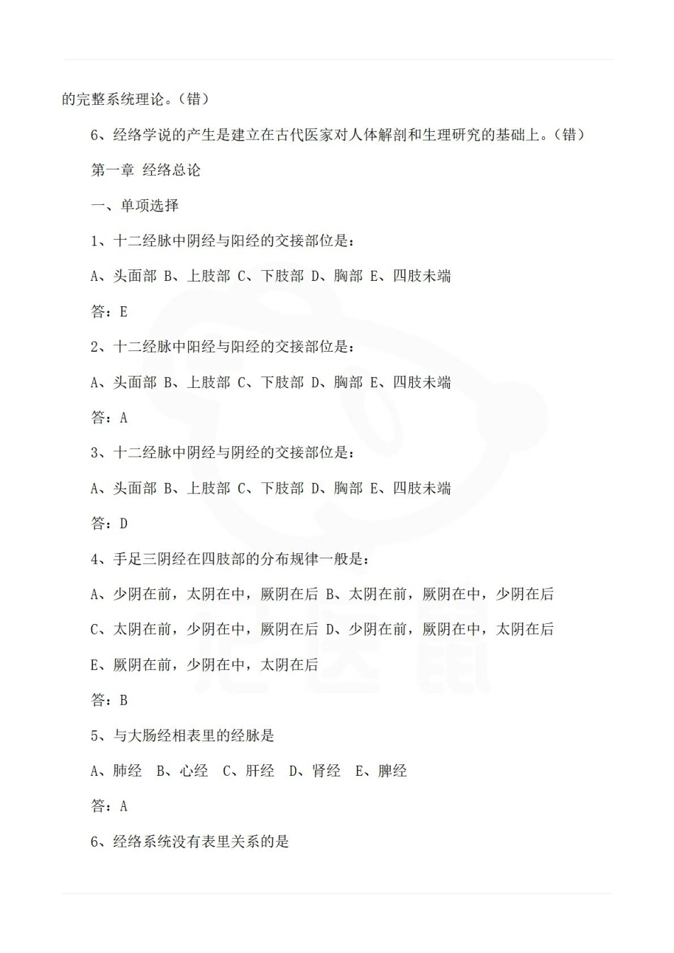 医学学科：经络腧穴学—题库A.pdf_第3页
