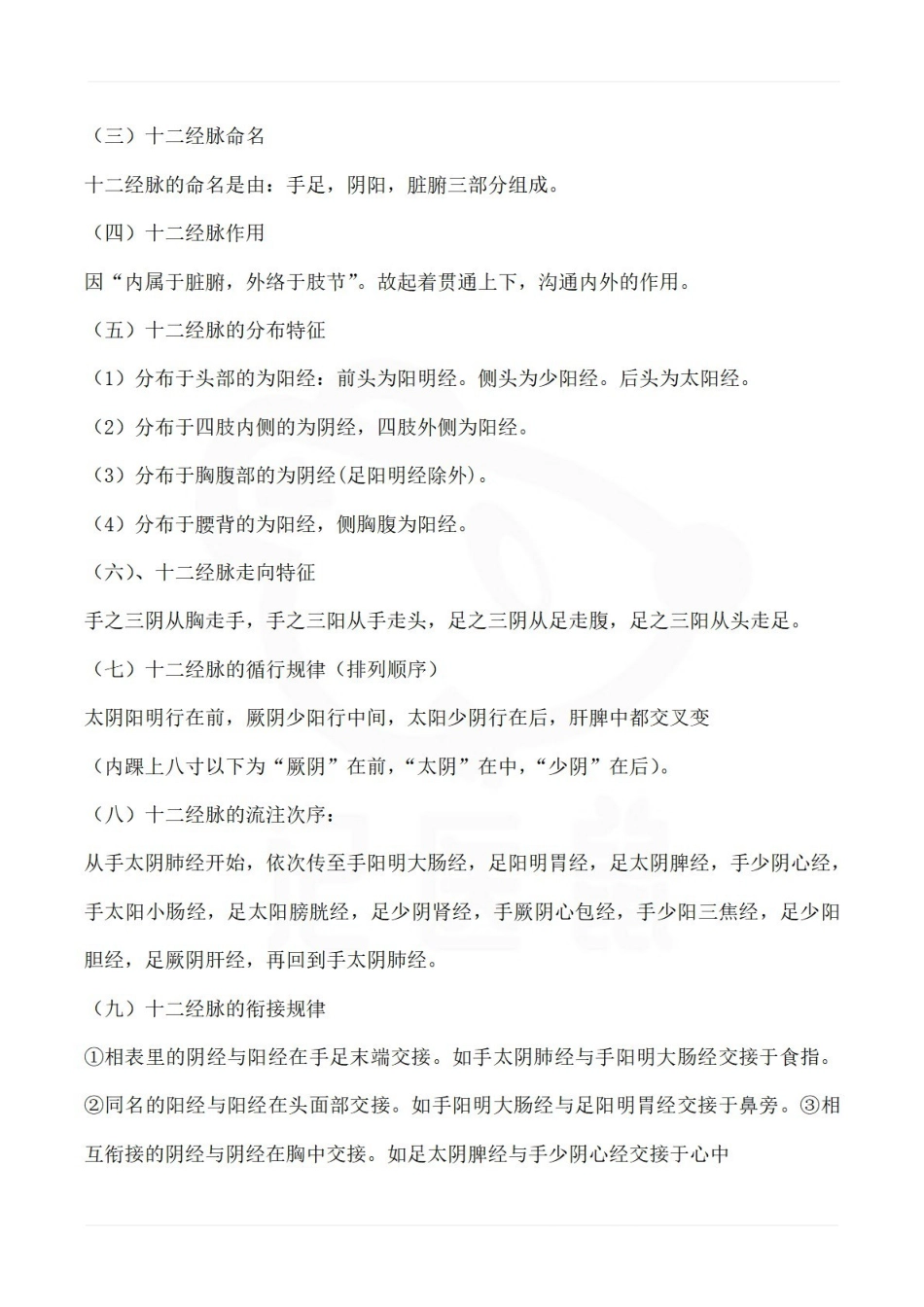 医学学科：经络腧穴学—重点总结.pdf_第2页