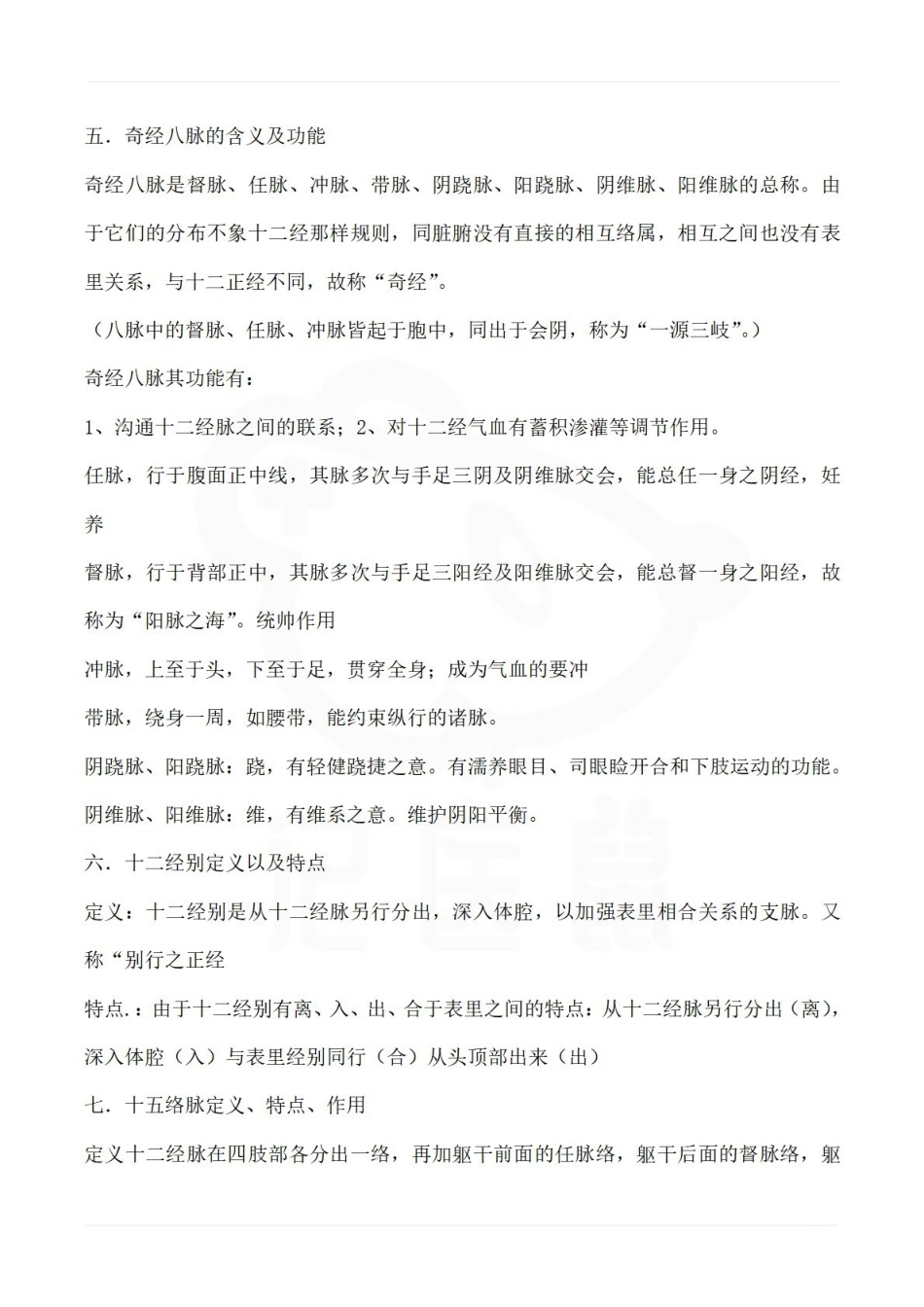 医学学科：经络腧穴学—重点总结.pdf_第3页