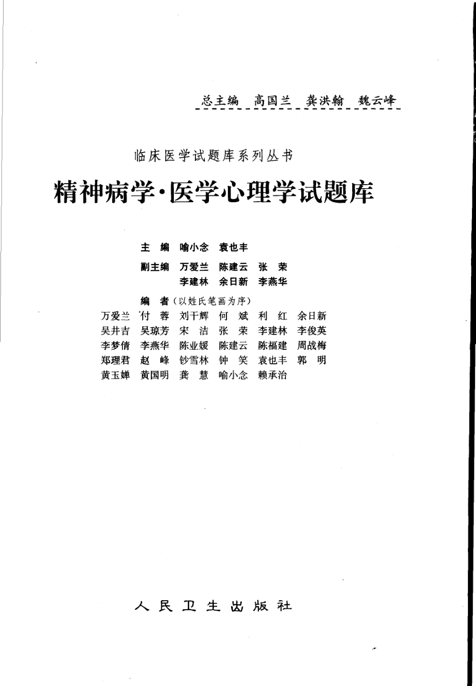 医学学科：精神病学.pdf_第3页