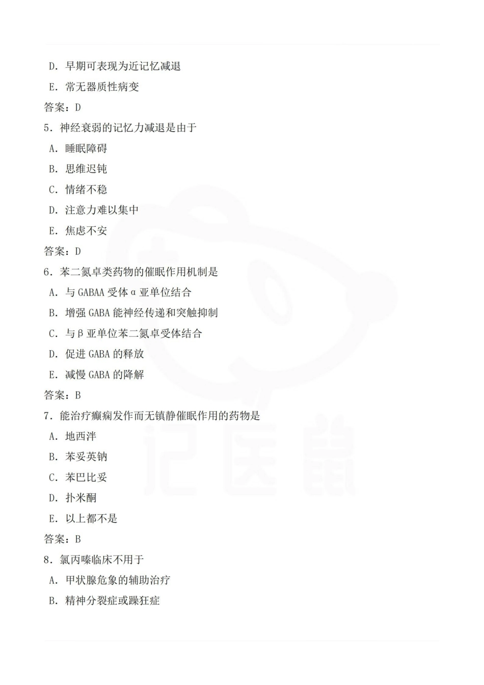 医学学科：精神病学—题库.pdf_第2页