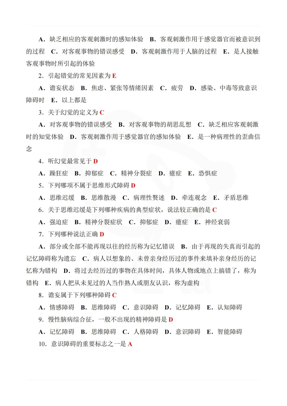 医学学科：精神科护理学—题库A.pdf_第3页