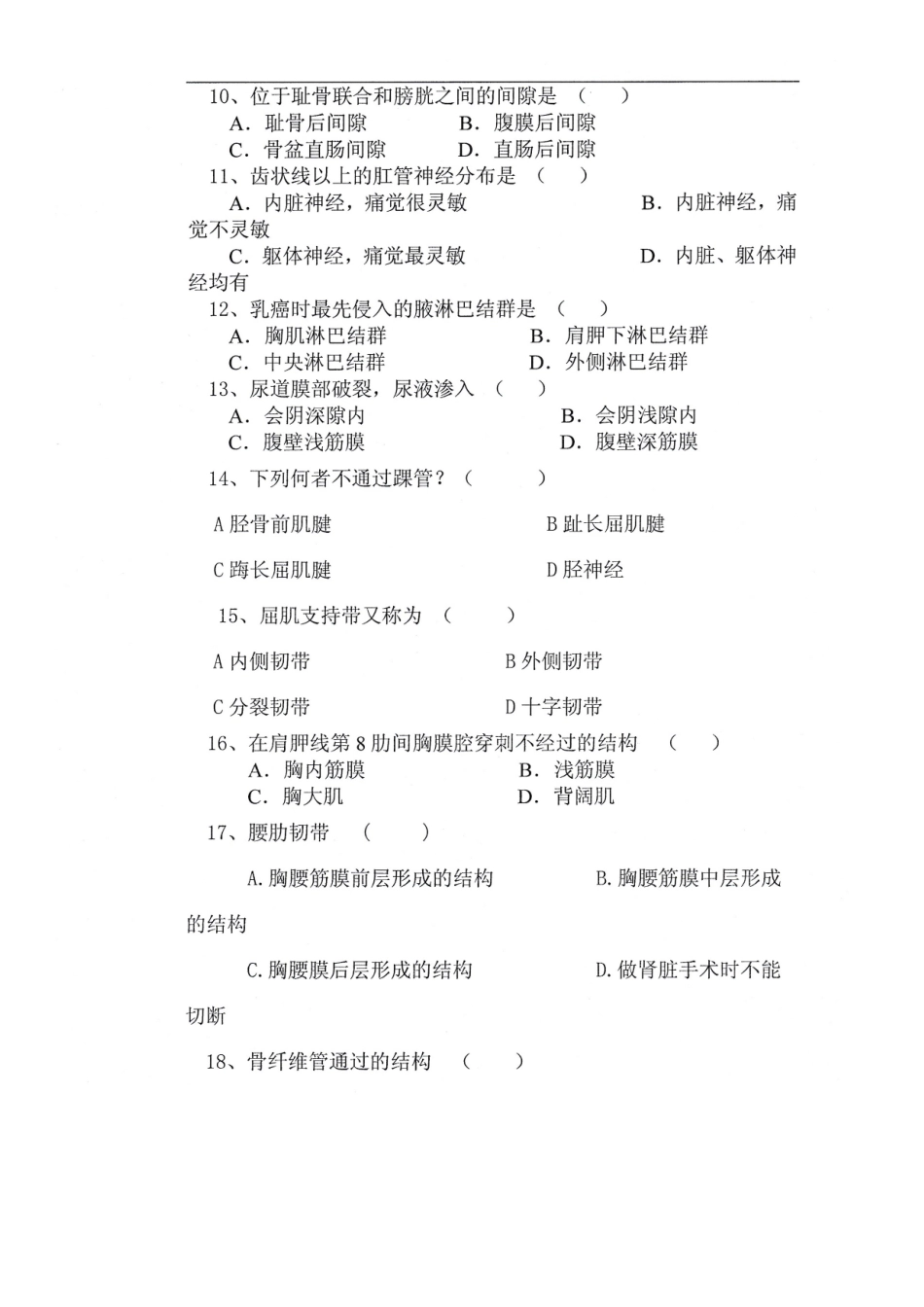 医学学科：局部解剖.doc_第3页