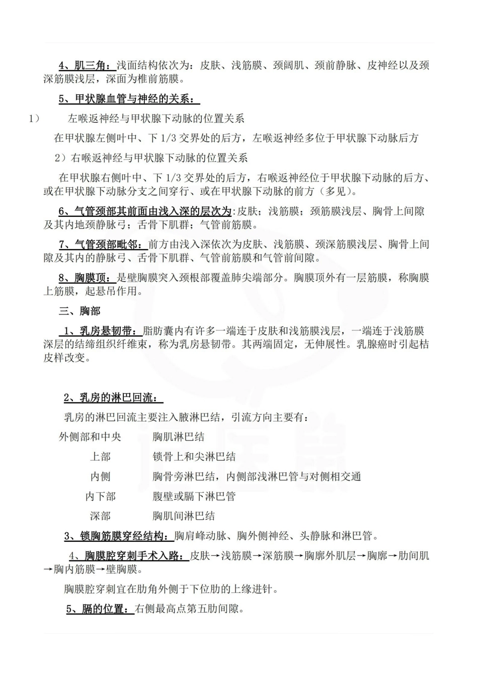 医学学科：局部解剖学 复习资料.pdf_第2页