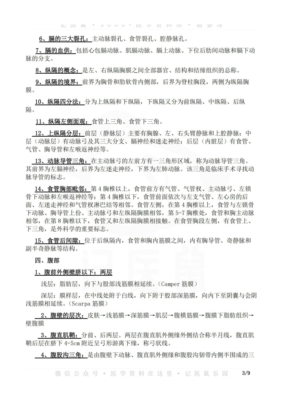 医学学科：局部解剖学 复习资料.pdf_第3页