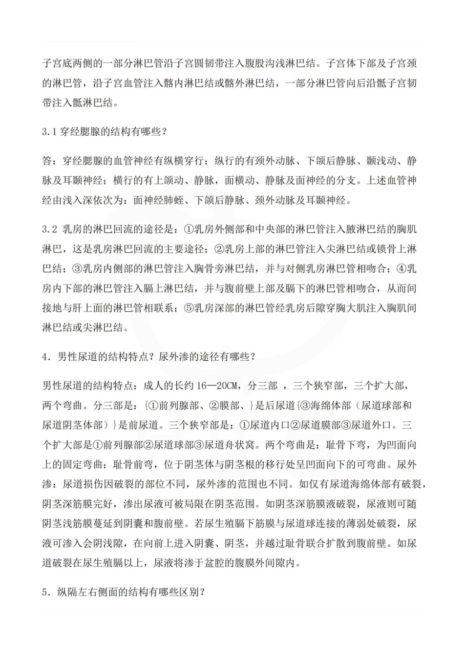 医学学科：局部解剖学 简答题 考试押题.pdf_第2页