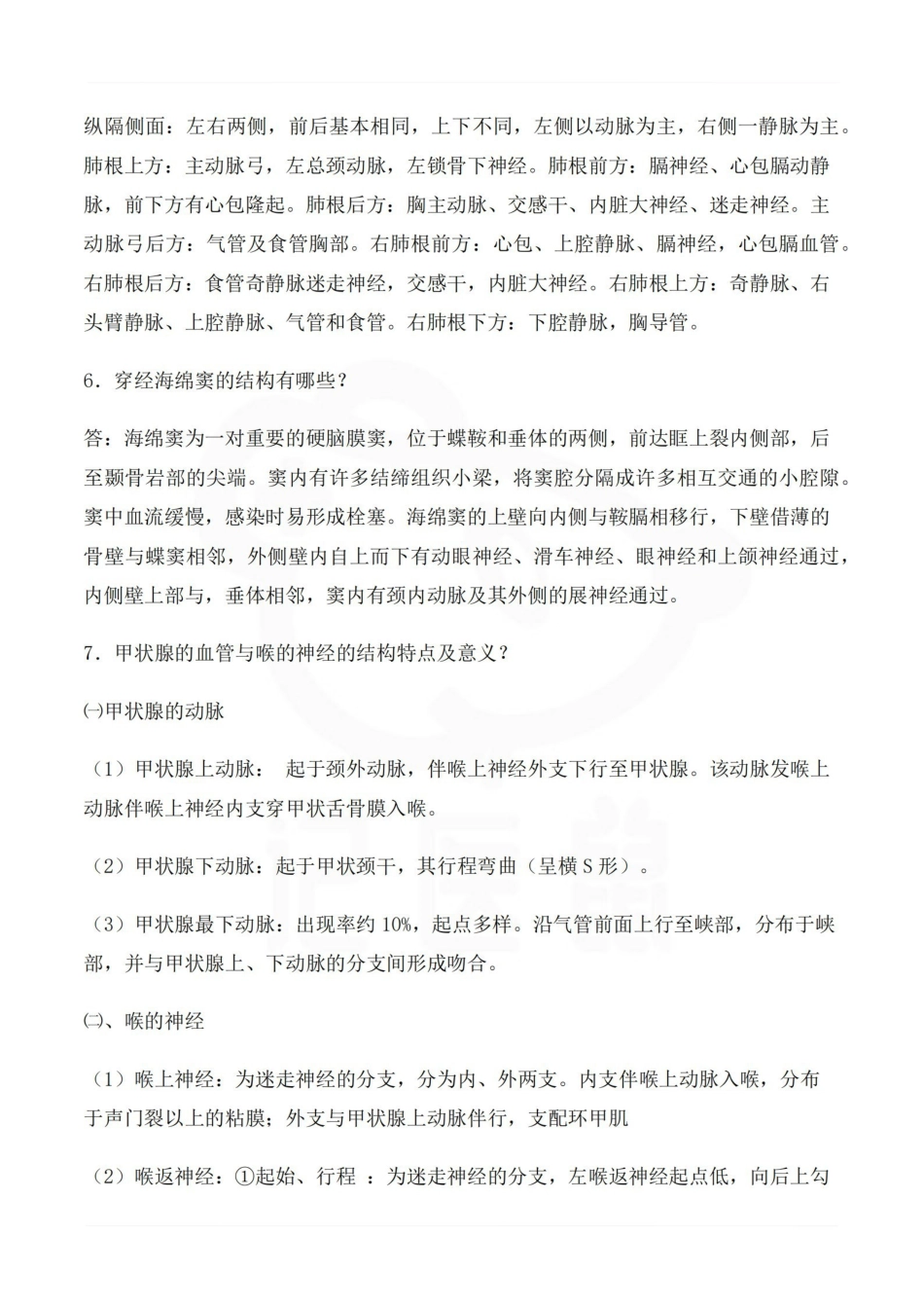 医学学科：局部解剖学 简答题 考试押题.pdf_第3页