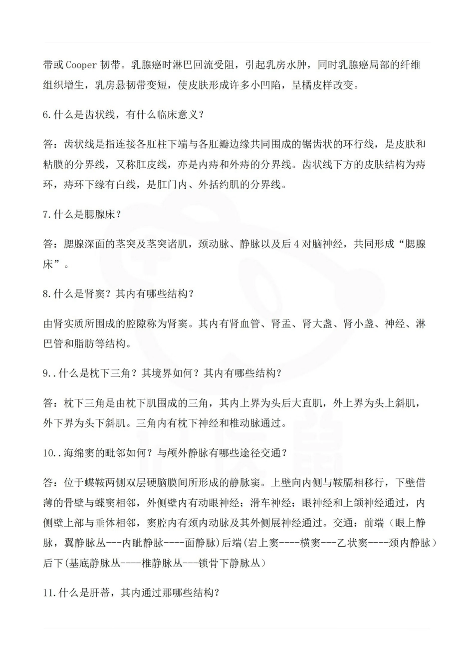 医学学科：局部解剖学 简答题汇总.pdf_第2页