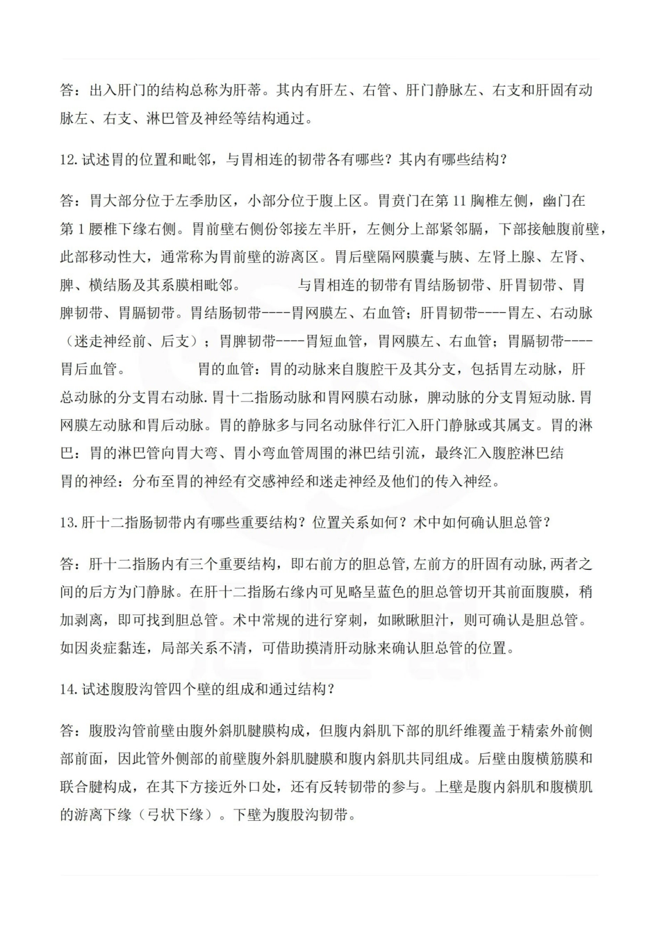 医学学科：局部解剖学 简答题汇总.pdf_第3页