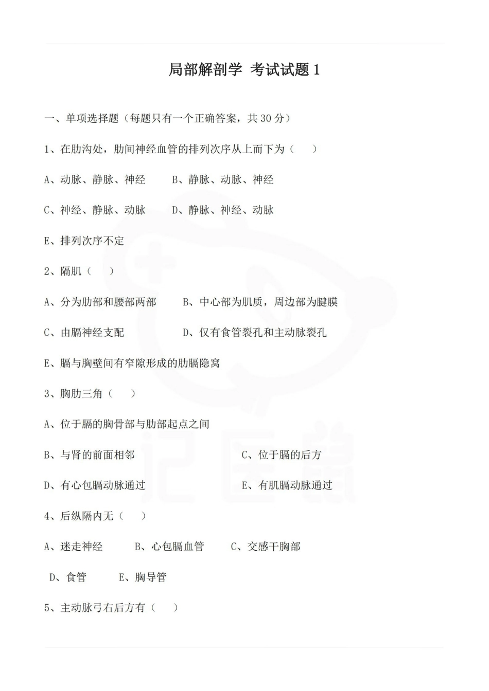 医学学科：局部解剖学 考试试题.pdf_第1页
