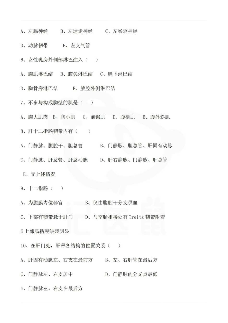 医学学科：局部解剖学 考试试题.pdf_第2页