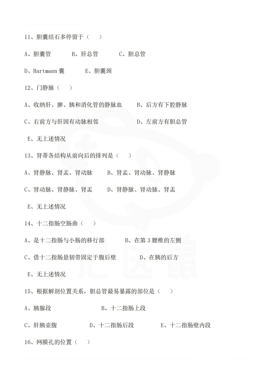 医学学科：局部解剖学 考试试题.pdf_第3页