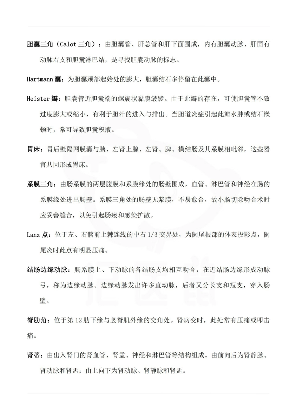 医学学科：局部解剖学 名词解释 + 简答.pdf_第2页