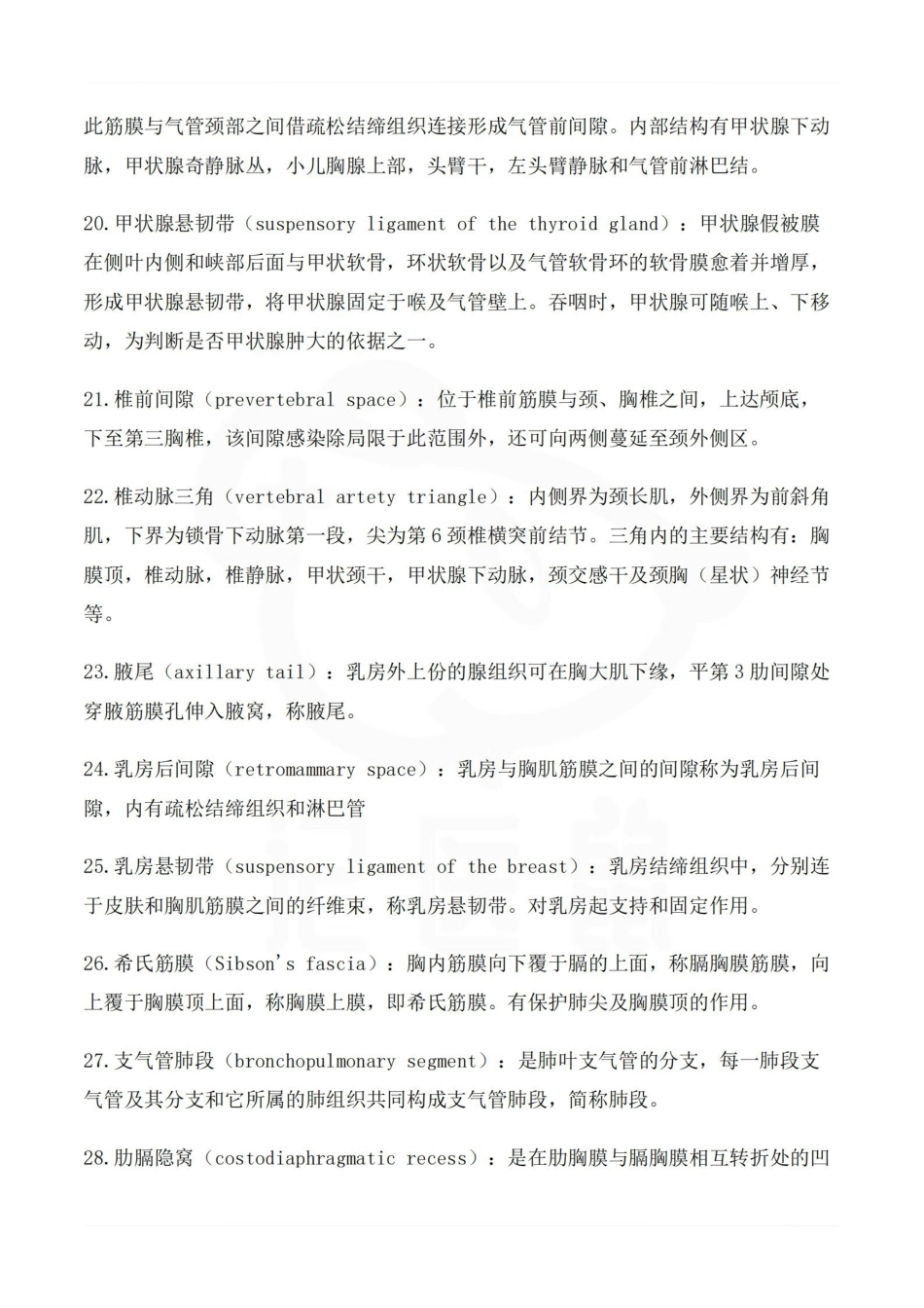 医学学科：局部解剖学 名词解释.pdf_第3页