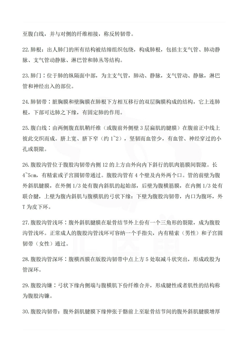 医学学科：局部解剖学 名词解释大汇总.pdf_第3页