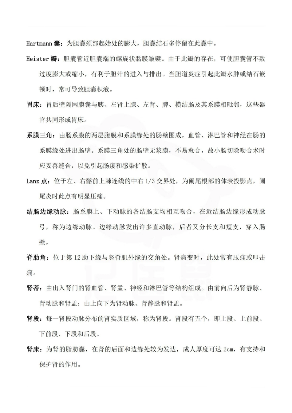 医学学科：局部解剖学 名解 + 简答.pdf_第2页