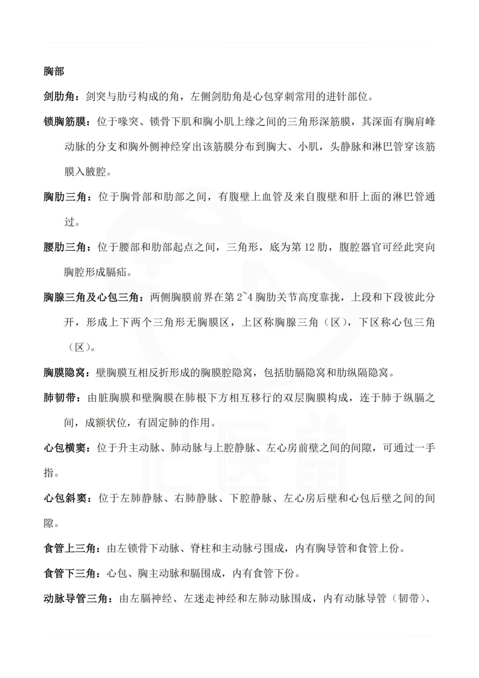 医学学科：局部解剖学 名解 + 简答.pdf_第3页