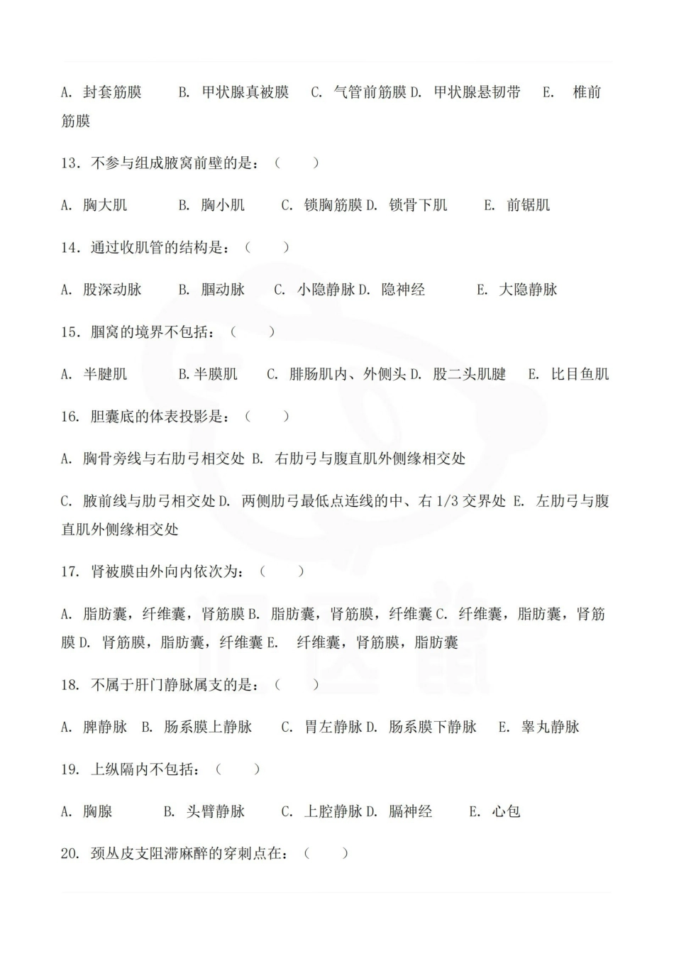 医学学科：局部解剖学 试题.pdf_第3页