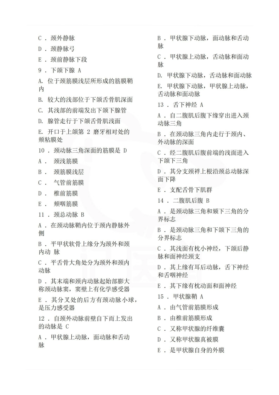 医学学科：局部解剖学 选择题汇总.pdf_第2页