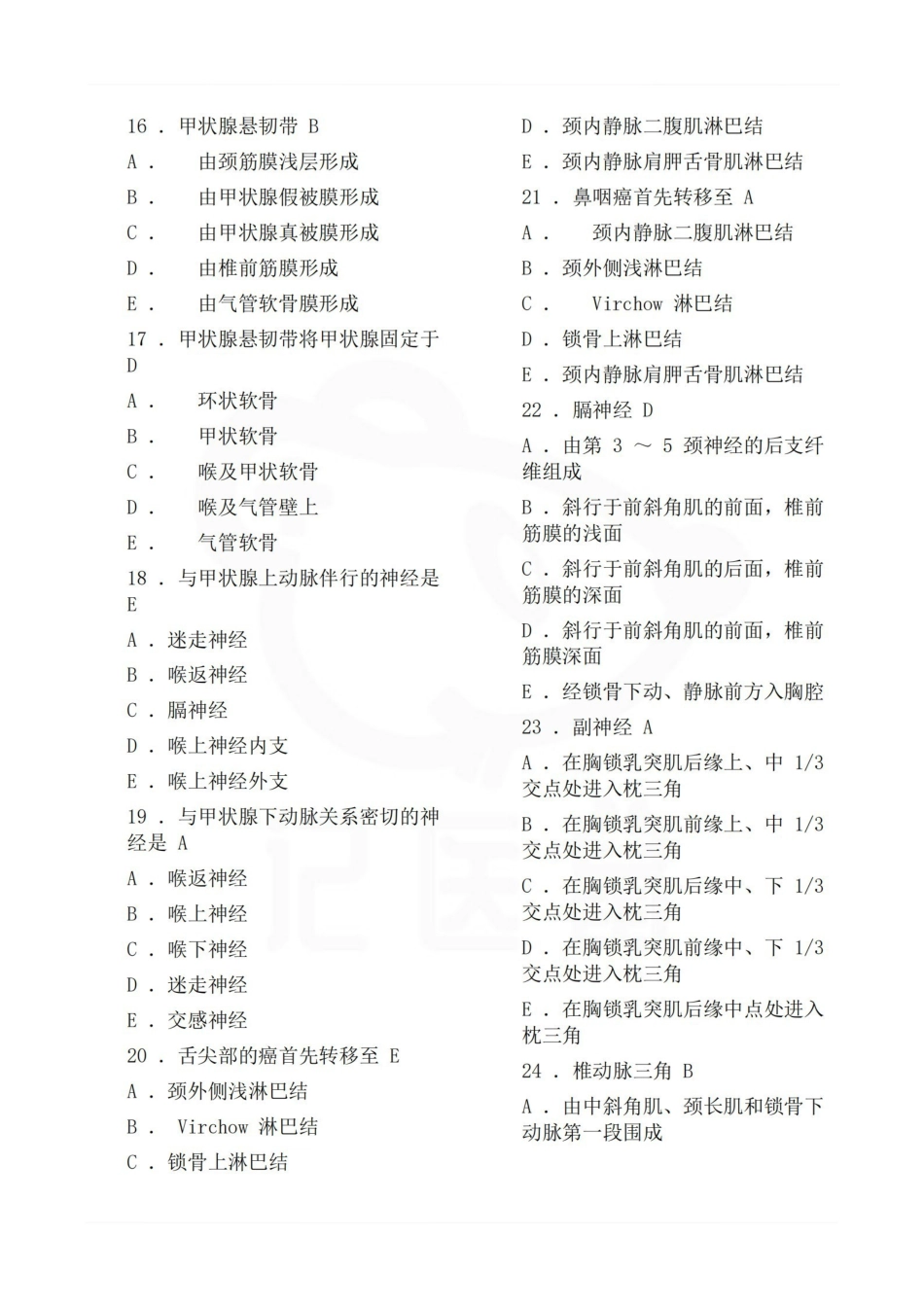 医学学科：局部解剖学 选择题汇总.pdf_第3页