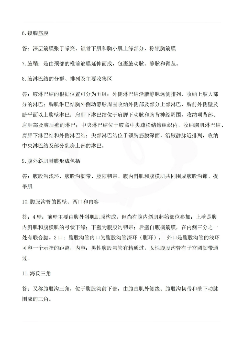 医学学科：局部解剖学 学习重点总结.pdf_第2页