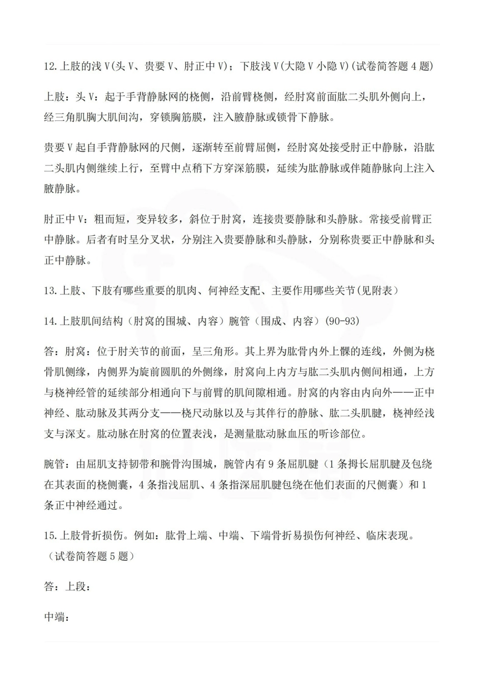 医学学科：局部解剖学 学习重点总结.pdf_第3页