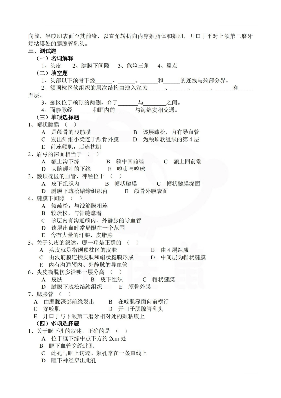 医学学科：局部解剖学 知识点及习题.pdf_第3页