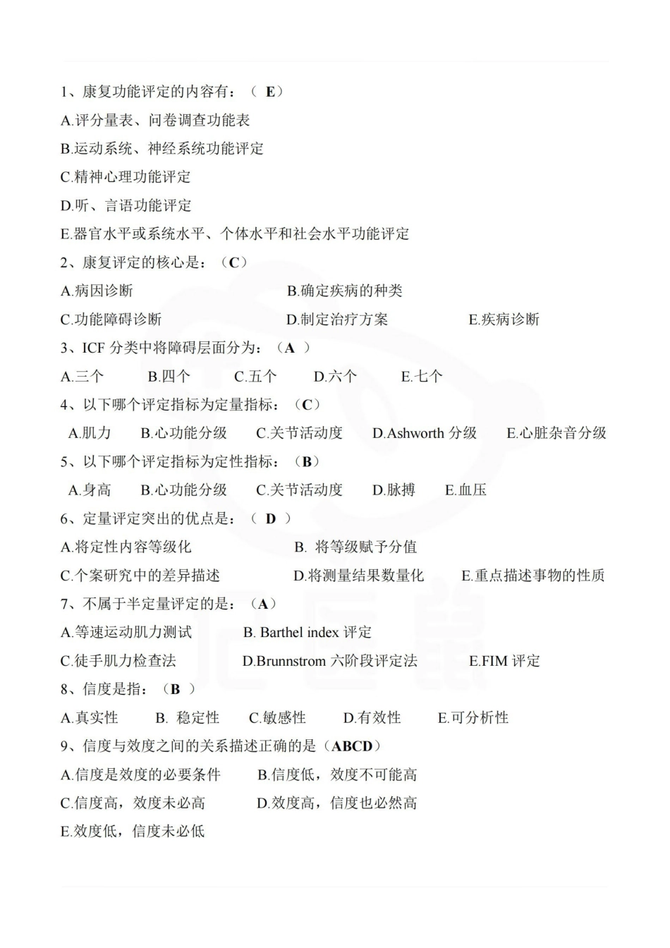 医学学科：康复功能评定学—考点汇总.pdf_第3页