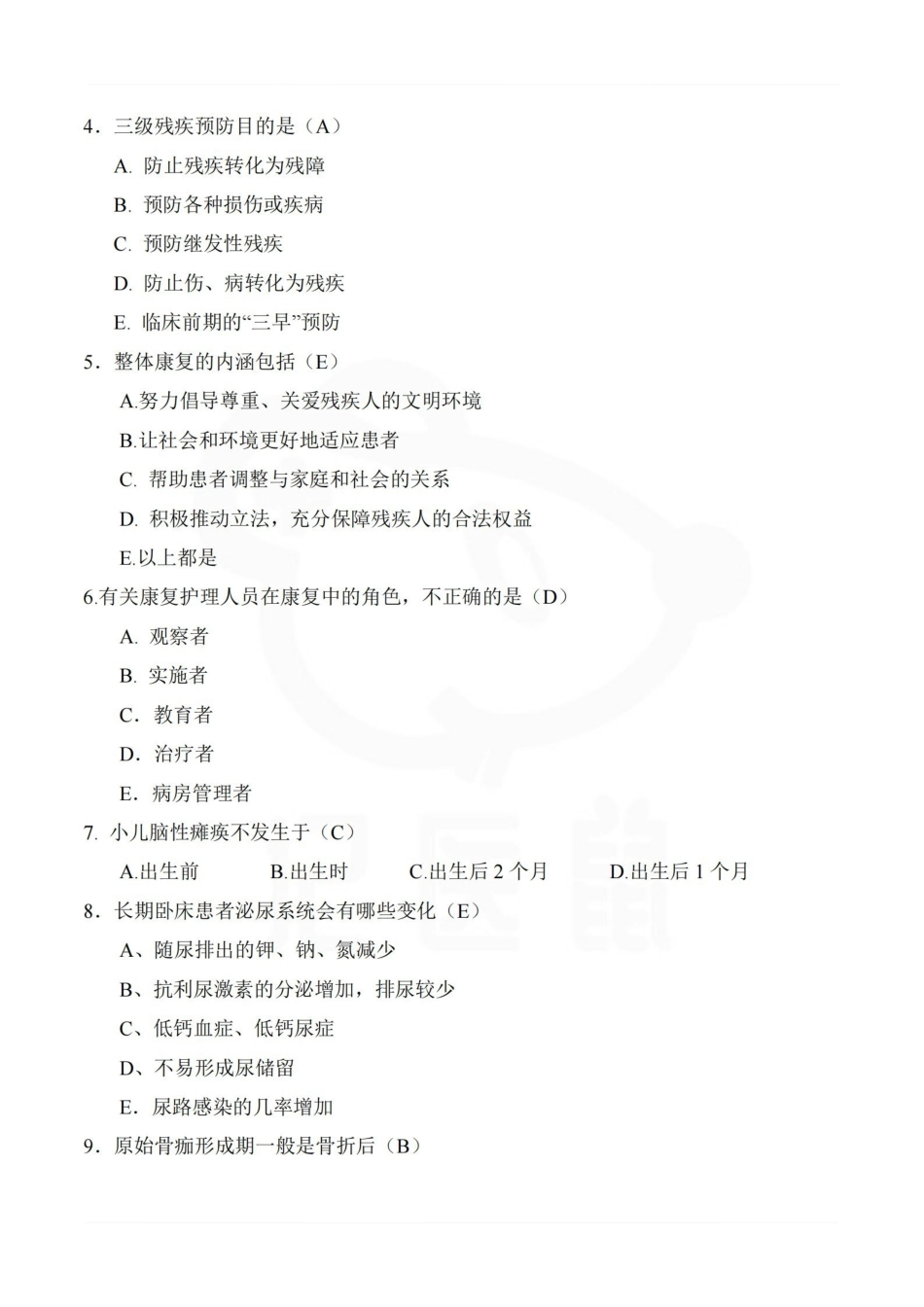 医学学科：康复护理学—试卷A.pdf_第2页