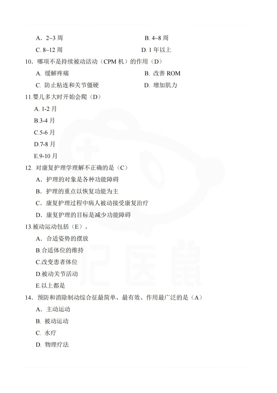 医学学科：康复护理学—试卷A.pdf_第3页