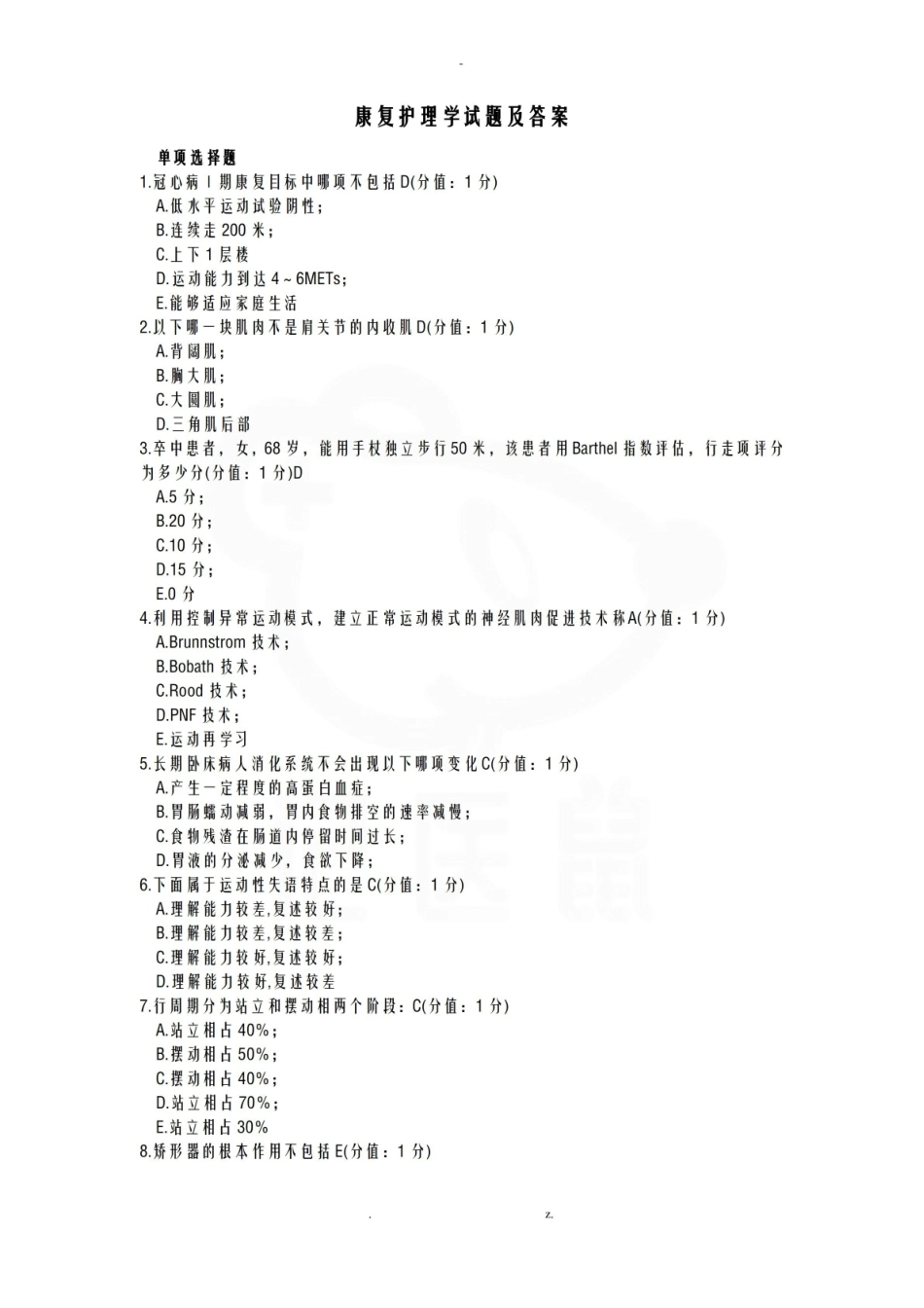 医学学科：康复护理学—试卷B.pdf_第1页
