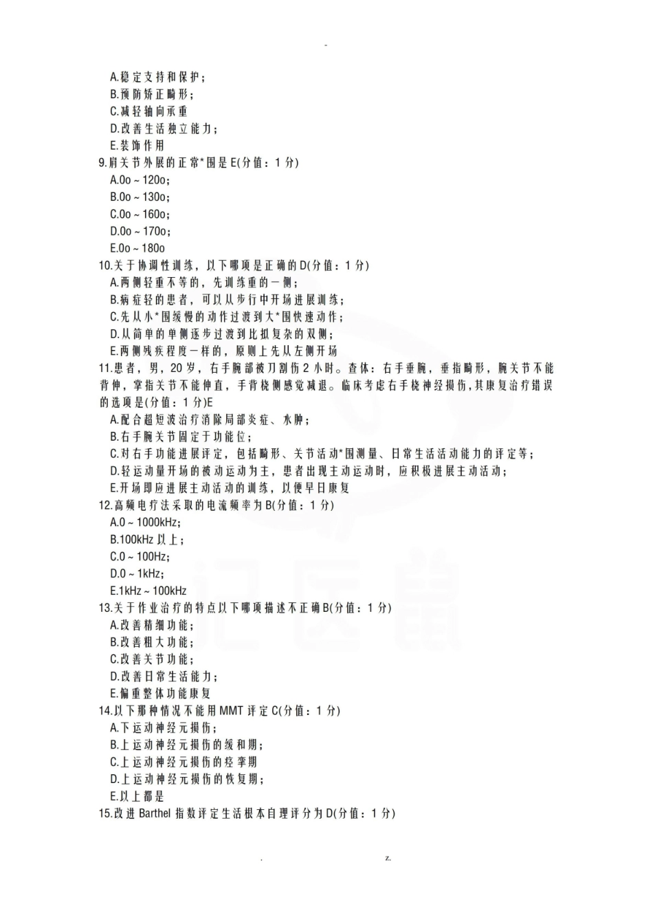 医学学科：康复护理学—试卷B.pdf_第2页