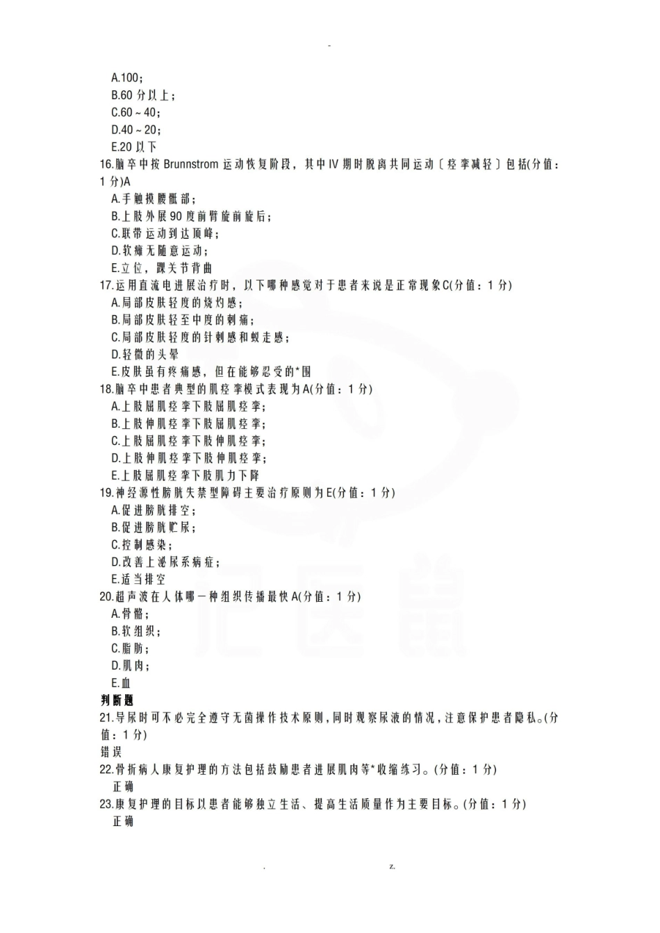 医学学科：康复护理学—试卷B.pdf_第3页