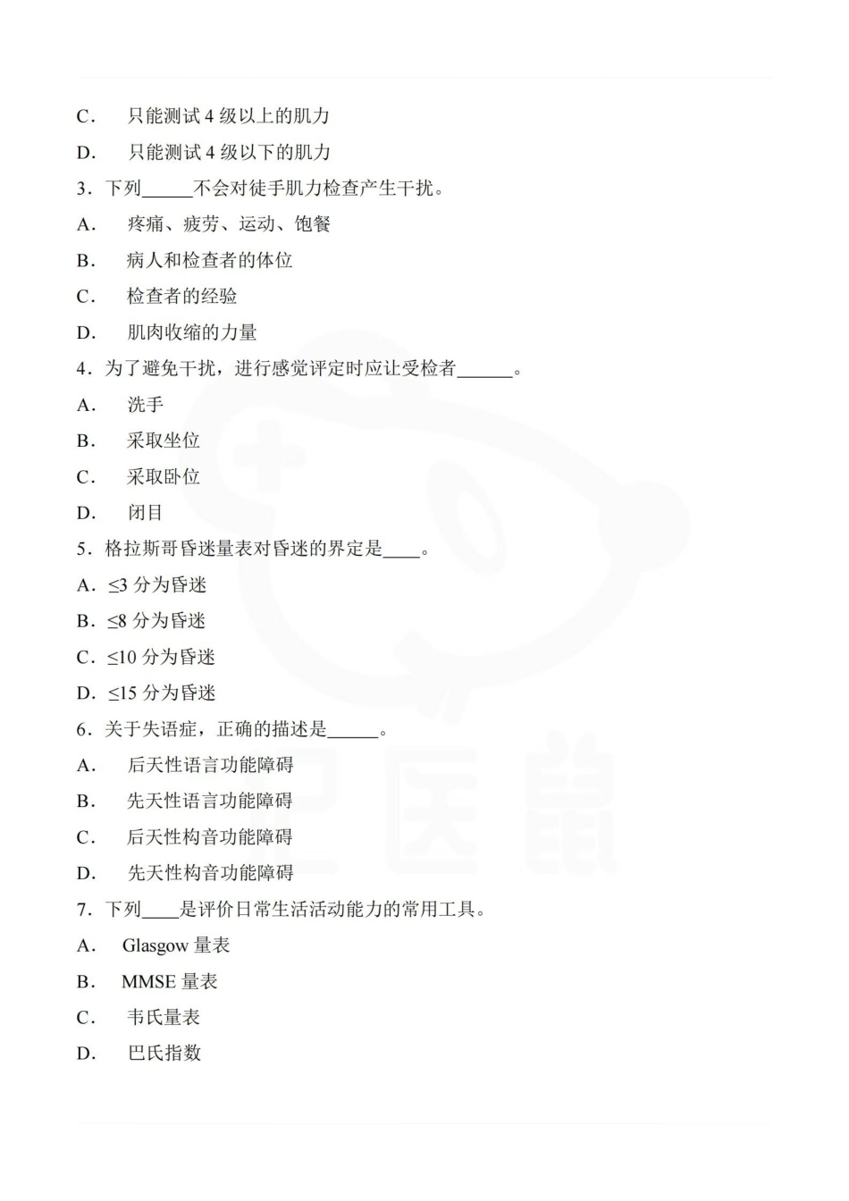医学学科：康复护理学—题库A.pdf_第3页