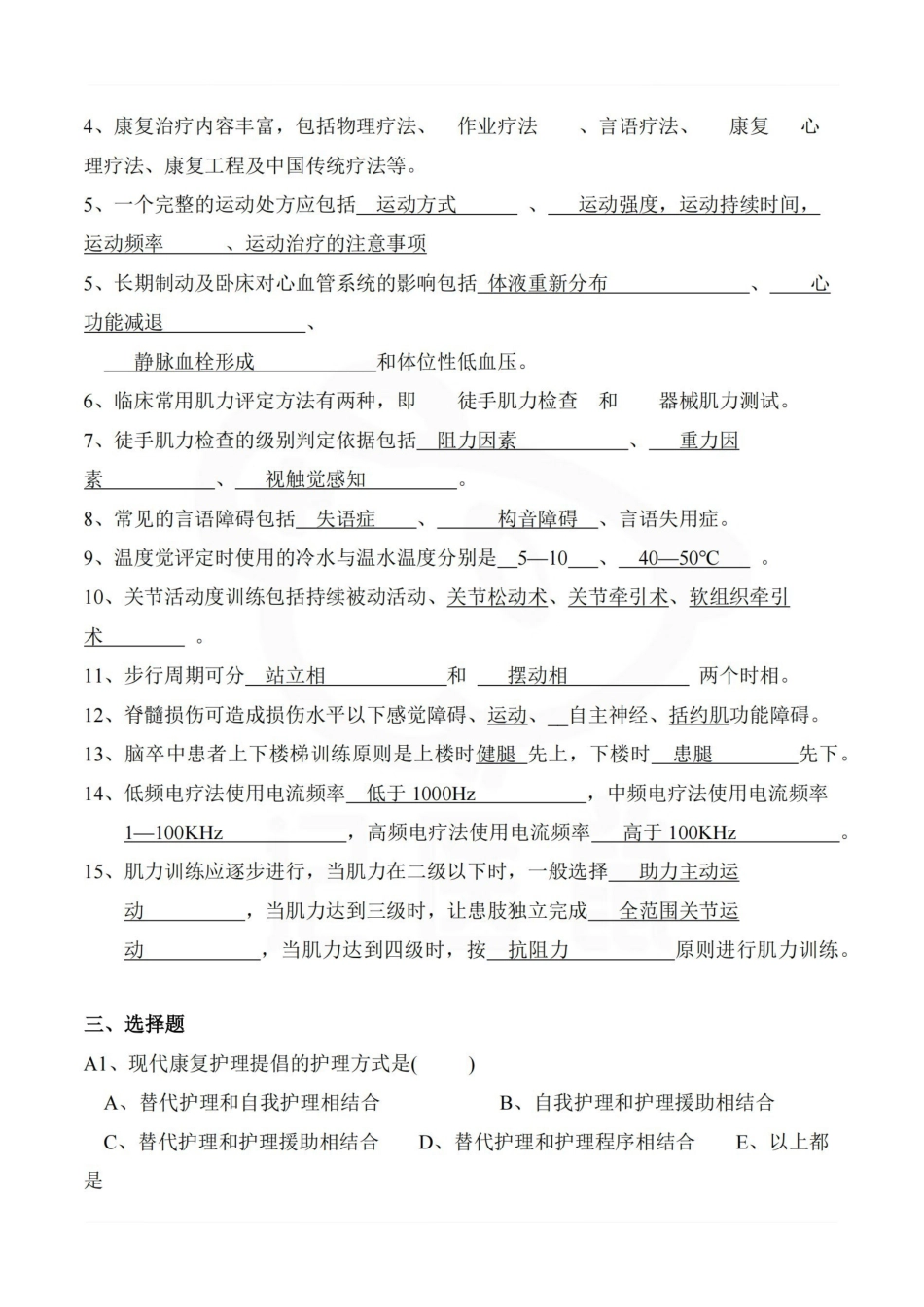 医学学科：康复护理学—题库B.pdf_第2页