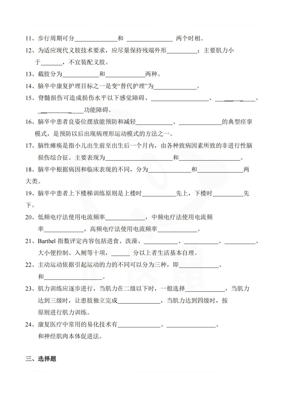 医学学科：康复护理学—题库C.pdf_第2页