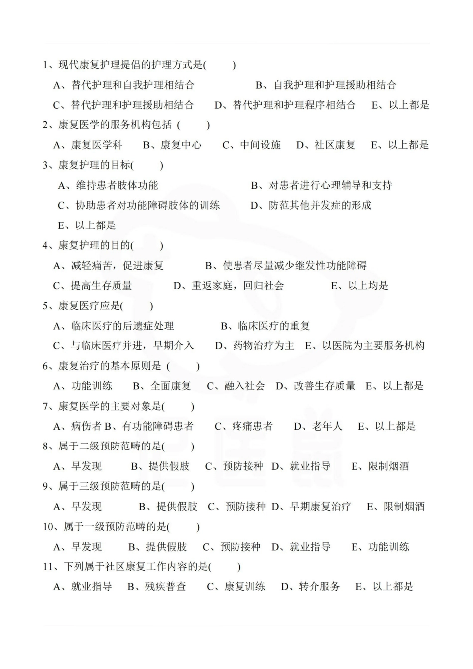 医学学科：康复护理学—题库C.pdf_第3页