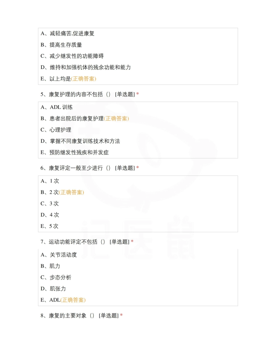 医学学科：康复护理学—选择题库.pdf_第2页